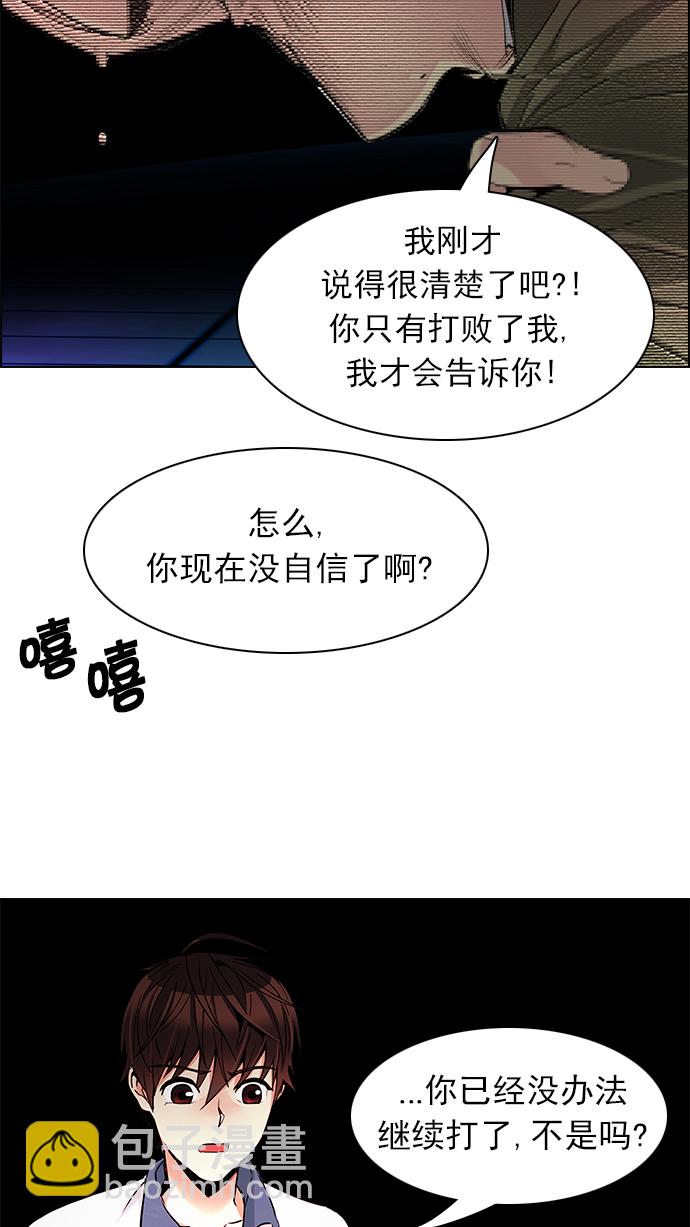 🍼DICE-骰子 [第157话] 塔罗牌战马 (9) 第30页