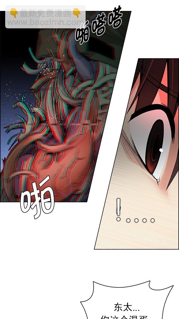 🍼DICE-骰子 [第157话] 塔罗牌战马 (9) 第39页