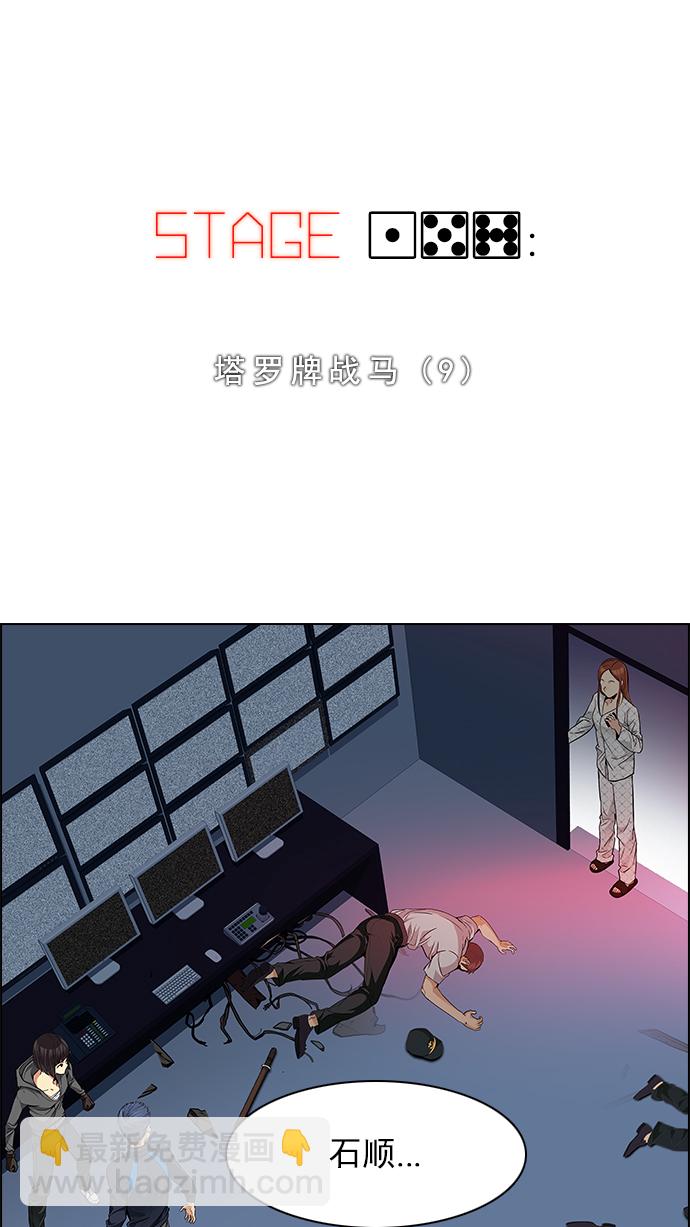 🍼DICE-骰子 [第157话] 塔罗牌战马 (9) 第4页