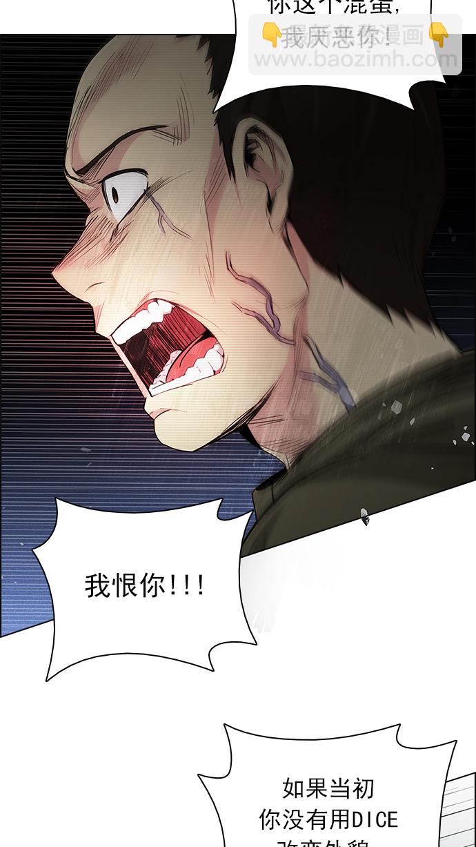 🍼DICE-骰子 [第157话] 塔罗牌战马 (9) 第40页