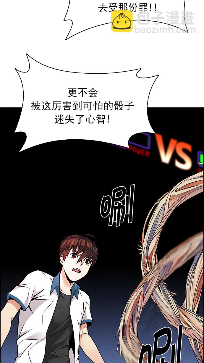 🍼DICE-骰子 [第157话] 塔罗牌战马 (9) 第42页