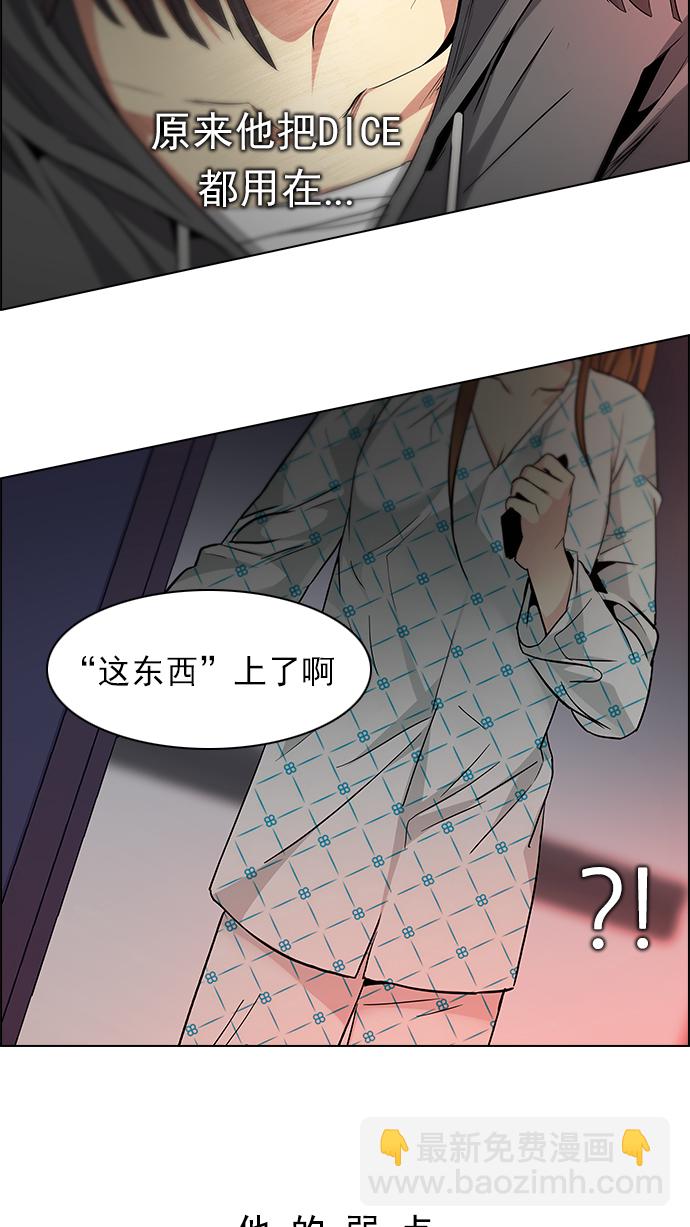 🍼DICE-骰子 [第157话] 塔罗牌战马 (9) 第8页