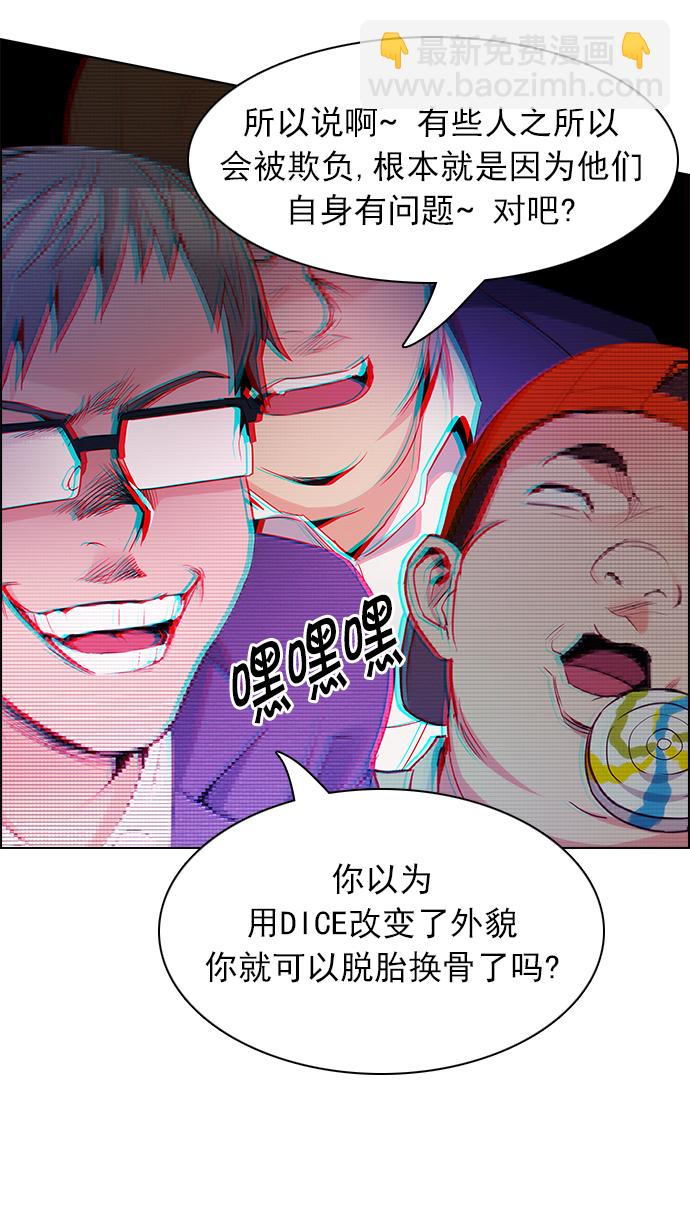 🍼DICE-骰子 [第159话] 塔罗牌力量 (1) 第28页