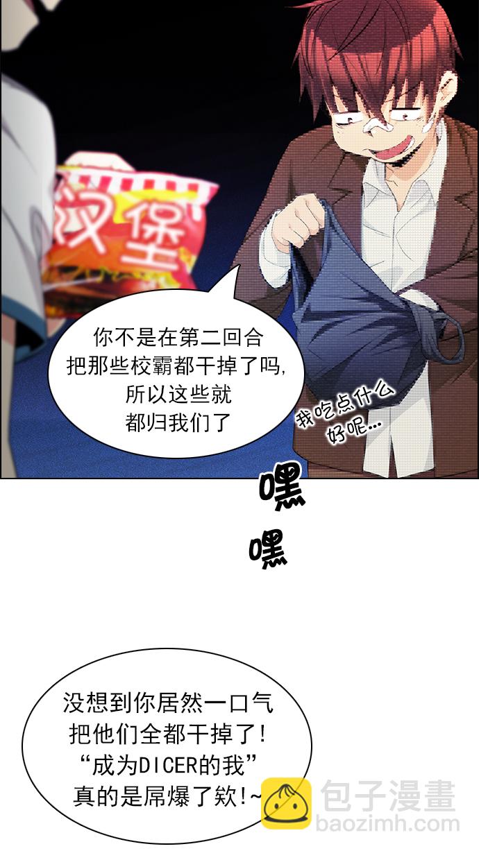 🍼DICE-骰子 [第161话] 塔罗牌力量 (3) 第12页