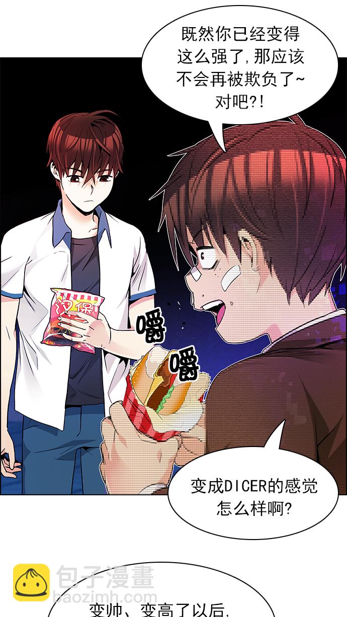 🍼DICE-骰子 [第161话] 塔罗牌力量 (3) 第13页