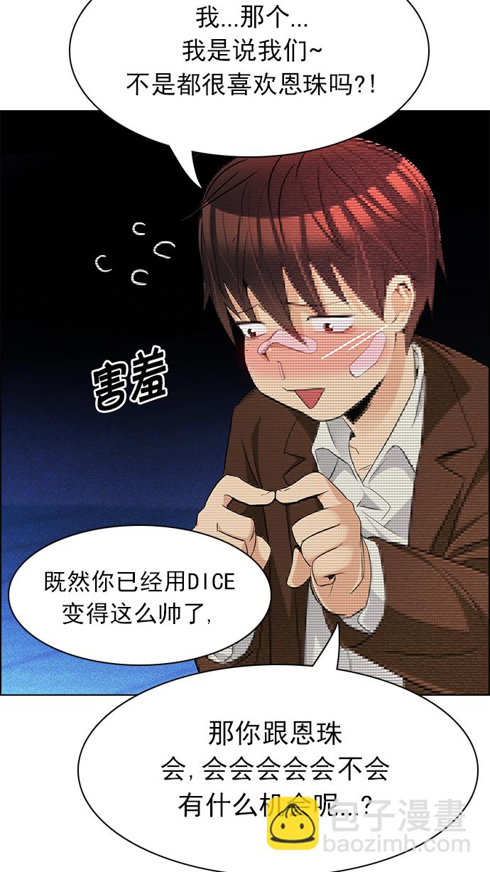 🍼DICE-骰子 [第161话] 塔罗牌力量 (3) 第20页