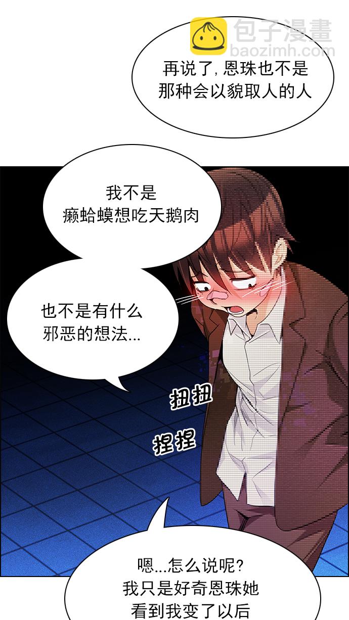🍼DICE-骰子 [第161话] 塔罗牌力量 (3) 第22页