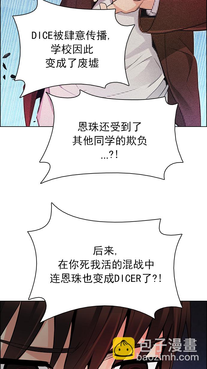 🍼DICE-骰子 [第161话] 塔罗牌力量 (3) 第31页