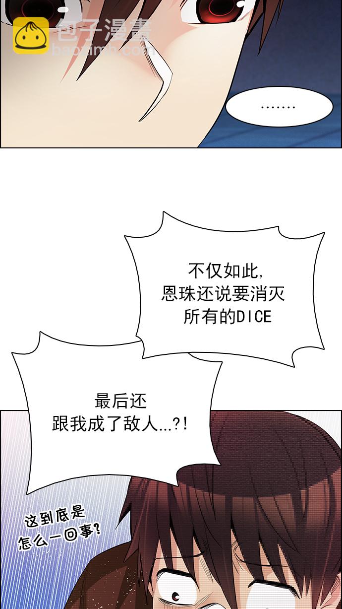 🍼DICE-骰子 [第161话] 塔罗牌力量 (3) 第32页