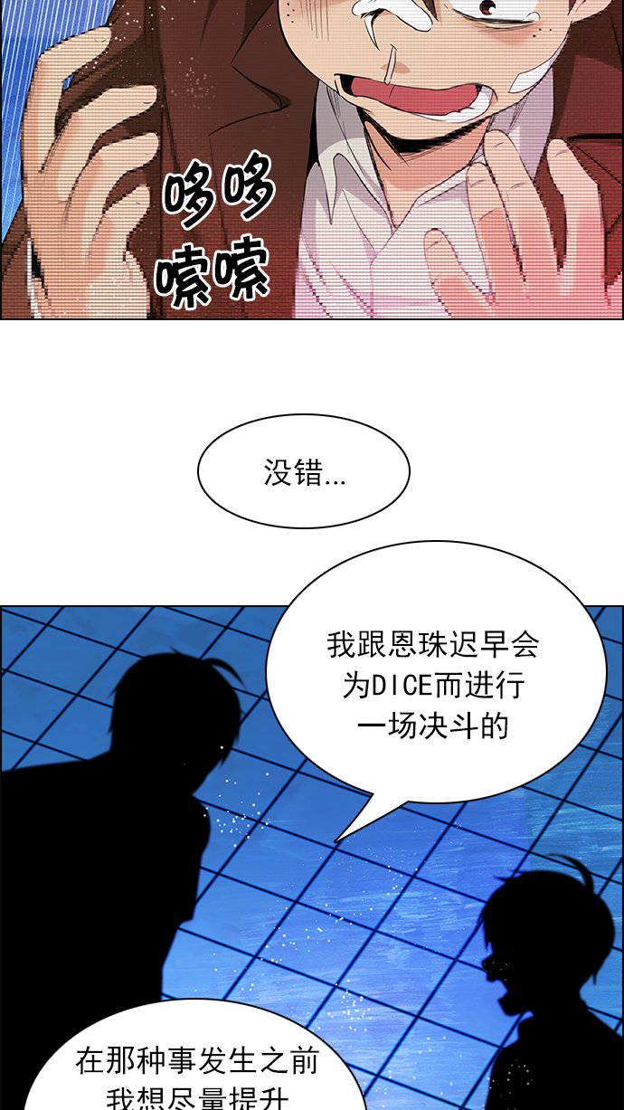 🍼DICE-骰子 [第161话] 塔罗牌力量 (3) 第33页