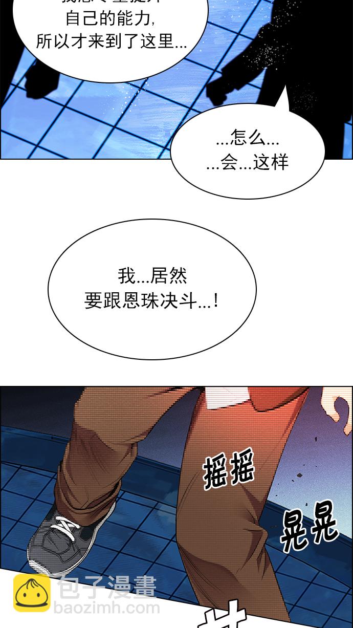 🍼DICE-骰子 [第161话] 塔罗牌力量 (3) 第34页