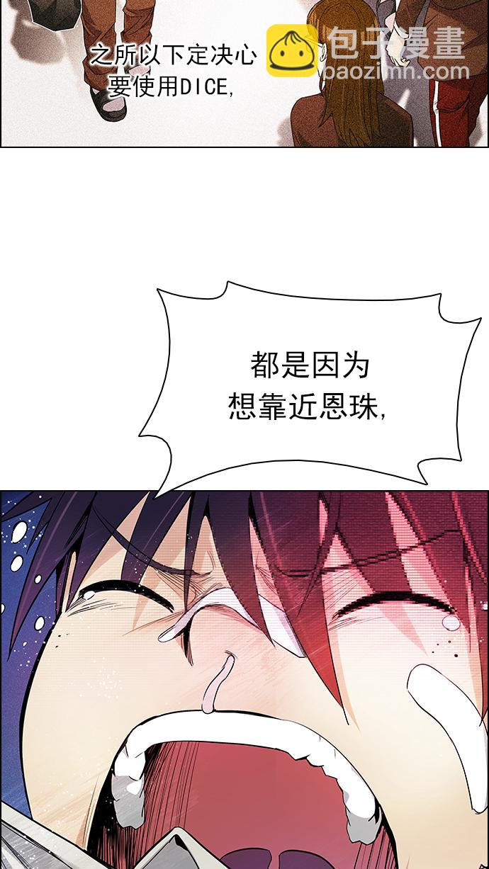 🍼DICE-骰子 [第161话] 塔罗牌力量 (3) 第41页
