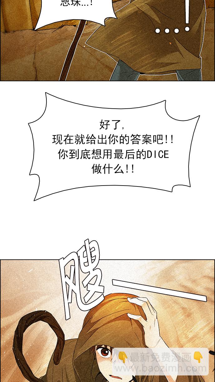 🍼DICE-骰子 [第163话] 塔罗牌力量 (5) 第11页