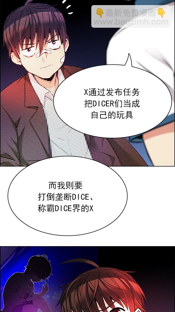 🍼DICE-骰子 [第163话] 塔罗牌力量 (5) 第14页