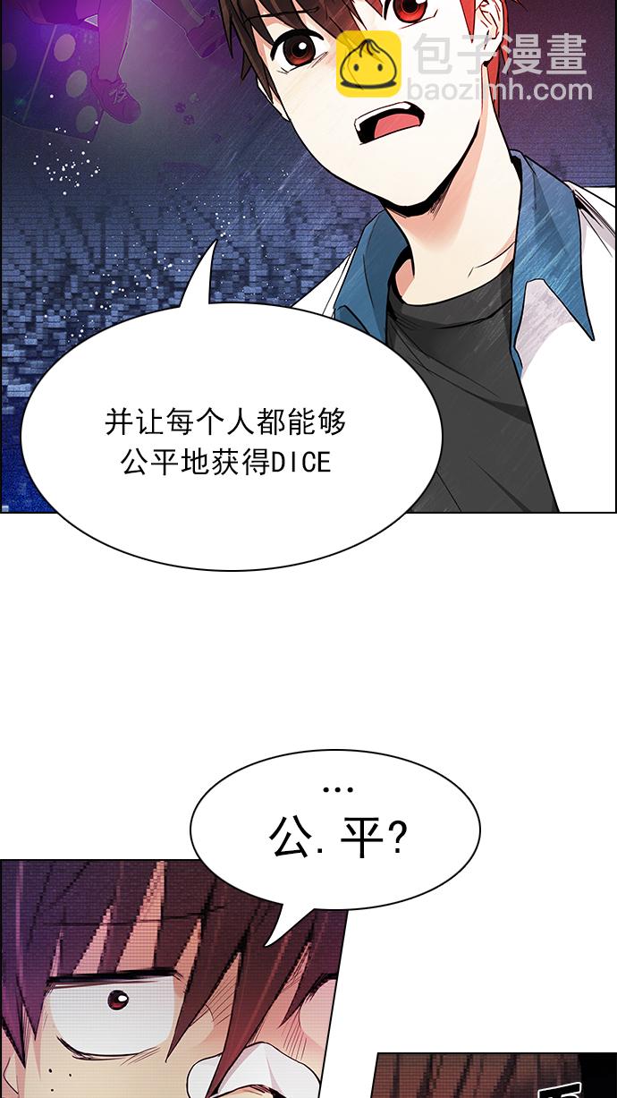 🍼DICE-骰子 [第163话] 塔罗牌力量 (5) 第15页