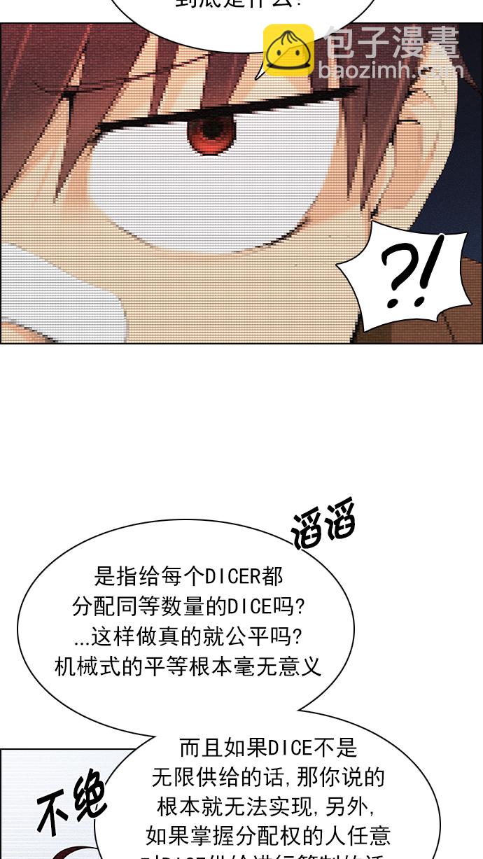 🍼DICE-骰子 [第163话] 塔罗牌力量 (5) 第19页
