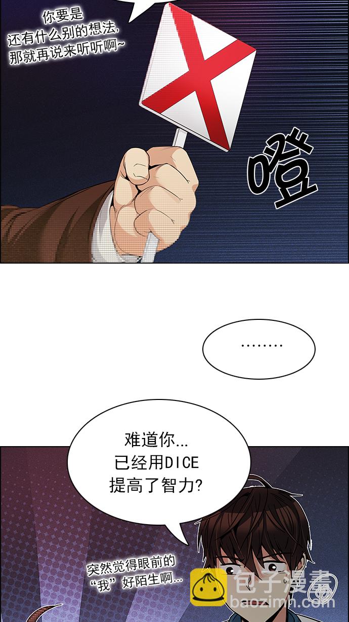 🍼DICE-骰子 [第163话] 塔罗牌力量 (5) 第21页