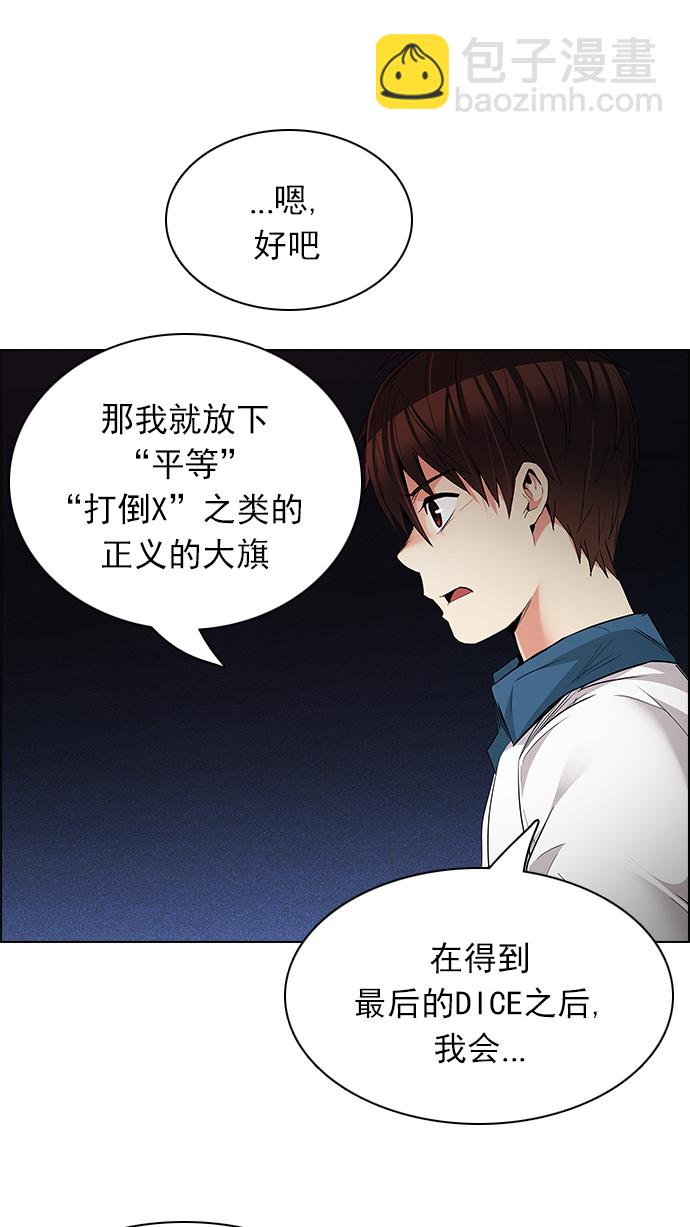 🍼DICE-骰子 [第163话] 塔罗牌力量 (5) 第26页