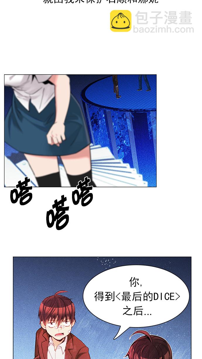 🍼DICE-骰子 [第163话] 塔罗牌力量 (5) 第3页