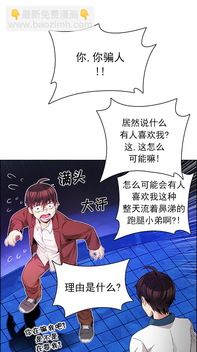 🍼DICE-骰子 [第163话] 塔罗牌力量 (5) 第36页