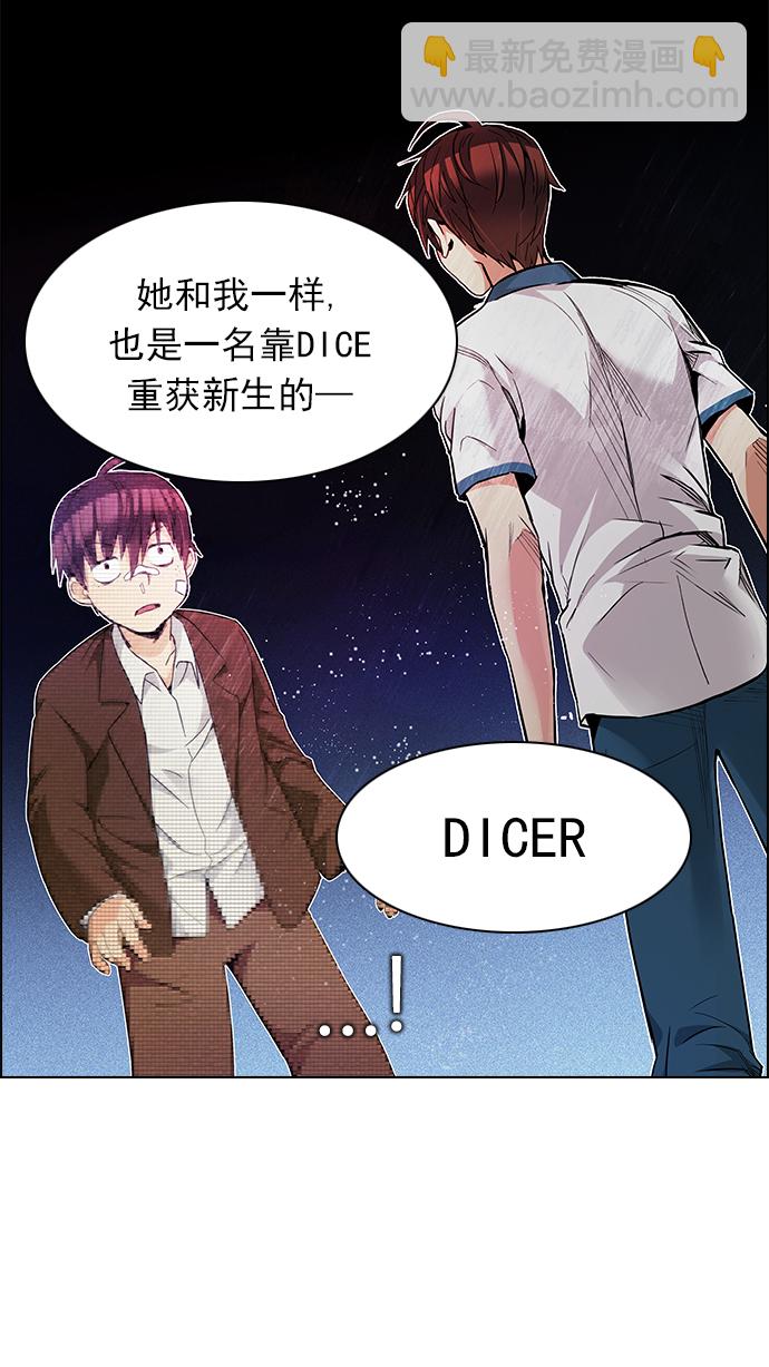 🍼DICE-骰子 [第163话] 塔罗牌力量 (5) 第38页