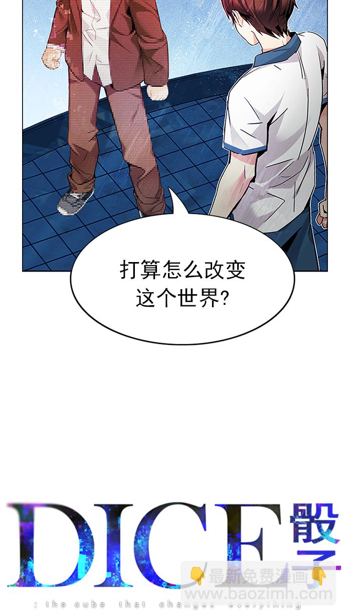 🍼DICE-骰子 [第163话] 塔罗牌力量 (5) 第4页
