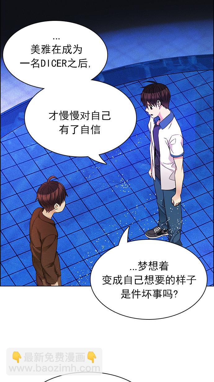 🍼DICE-骰子 [第163话] 塔罗牌力量 (5) 第43页