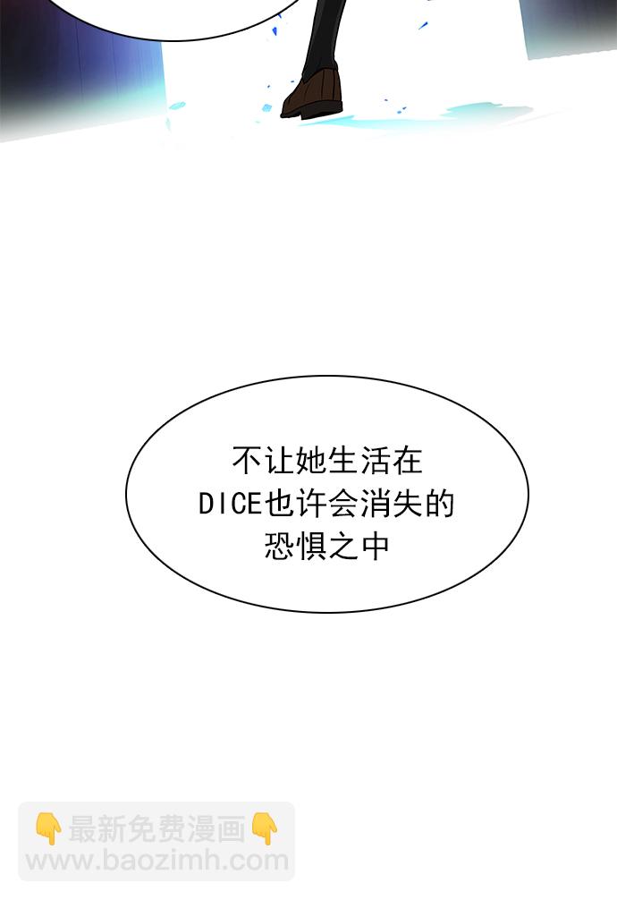 🍼DICE-骰子 [第163话] 塔罗牌力量 (5) 第48页