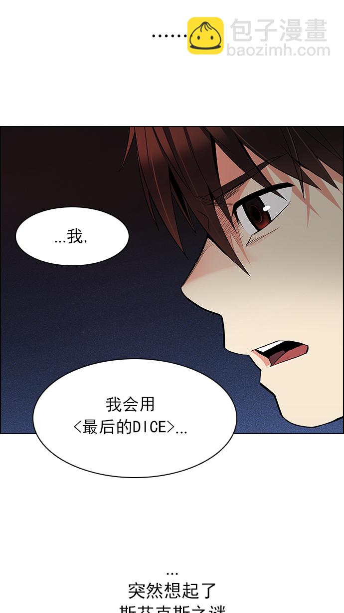 🍼DICE-骰子 [第163话] 塔罗牌力量 (5) 第9页