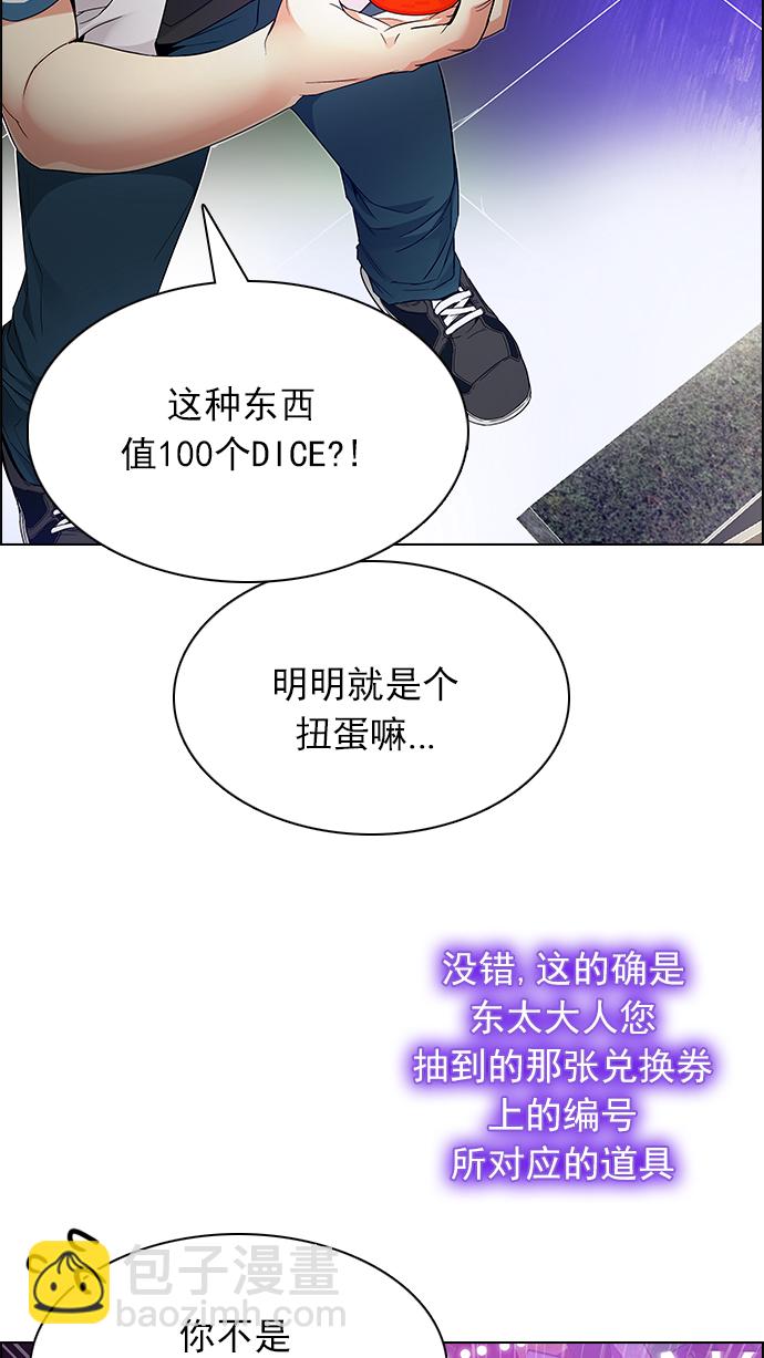 🍼DICE-骰子 [第165话] 塔罗牌隐士 (2) 第12页