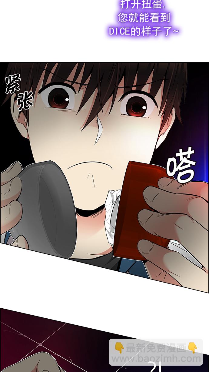 🍼DICE-骰子 [第165话] 塔罗牌隐士 (2) 第14页