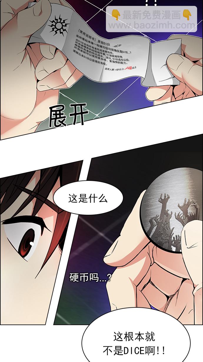 🍼DICE-骰子 [第165话] 塔罗牌隐士 (2) 第15页