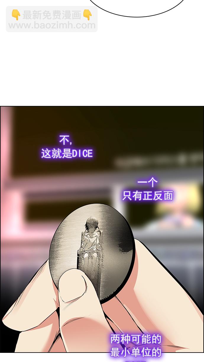🍼DICE-骰子 [第165话] 塔罗牌隐士 (2) 第16页