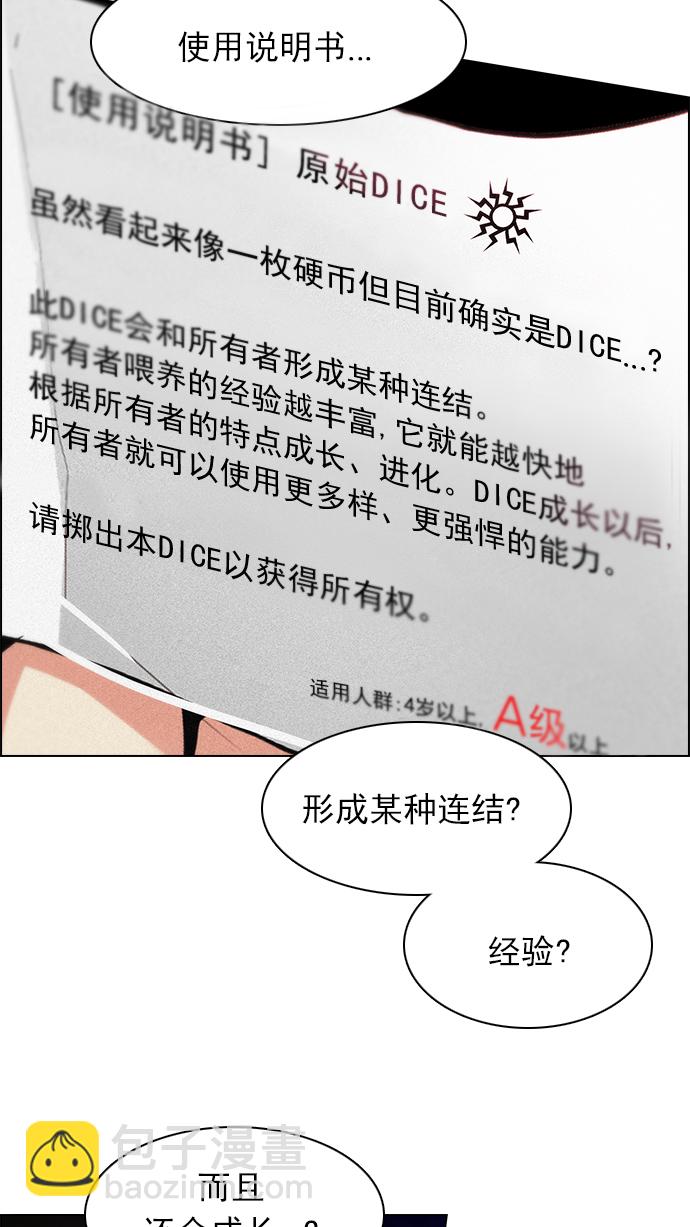 🍼DICE-骰子 [第165话] 塔罗牌隐士 (2) 第19页