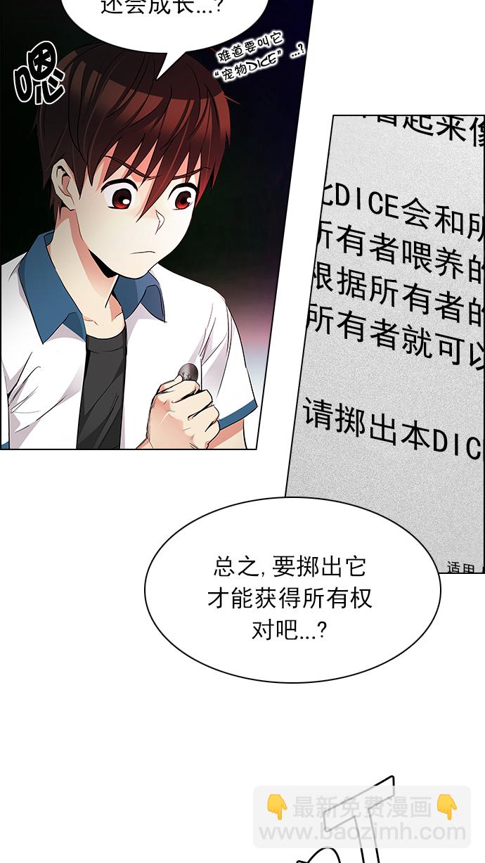 🍼DICE-骰子 [第165话] 塔罗牌隐士 (2) 第20页
