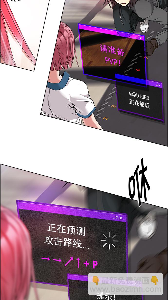 🍼DICE-骰子 [第165话] 塔罗牌隐士 (2) 第26页