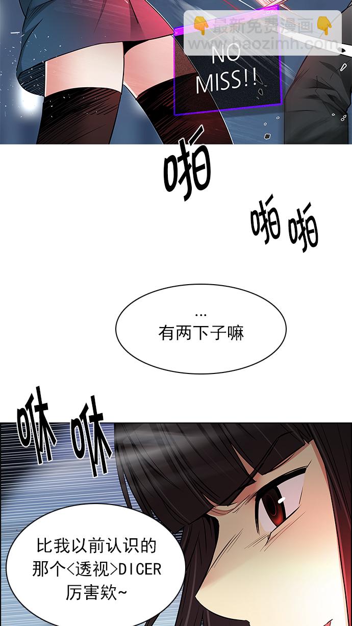 🍼DICE-骰子 [第165话] 塔罗牌隐士 (2) 第29页