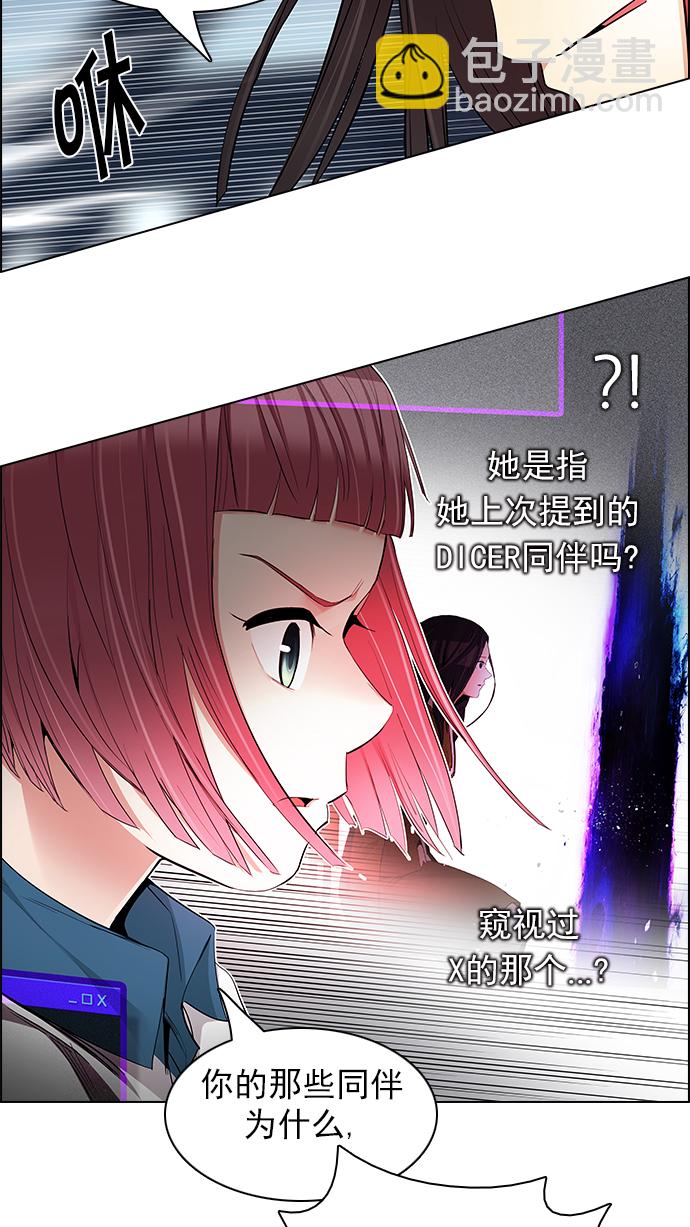 🍼DICE-骰子 [第165话] 塔罗牌隐士 (2) 第30页