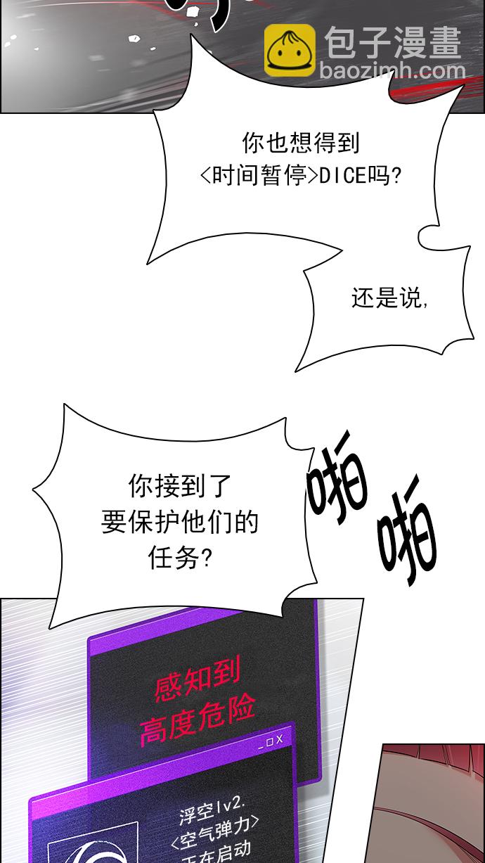 🍼DICE-骰子 [第165话] 塔罗牌隐士 (2) 第32页