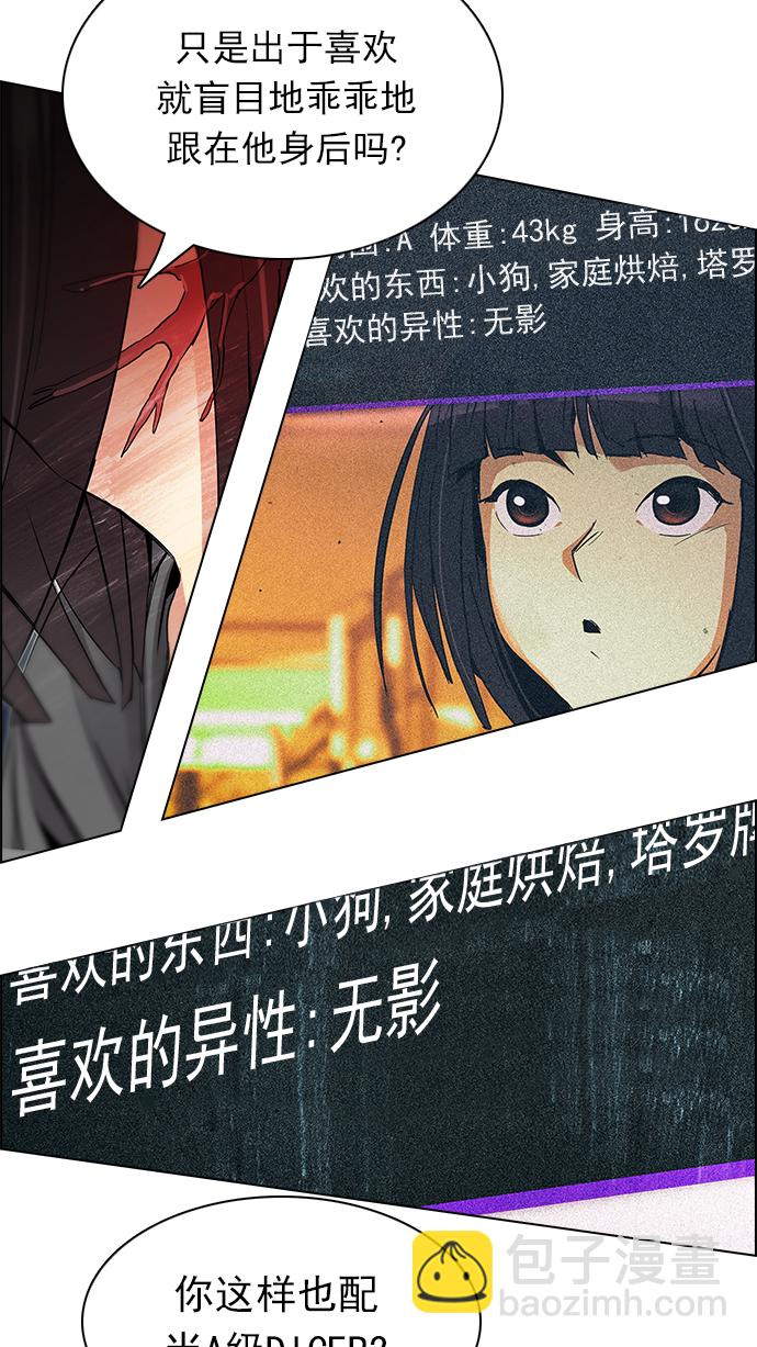 🍼DICE-骰子 [第165话] 塔罗牌隐士 (2) 第41页