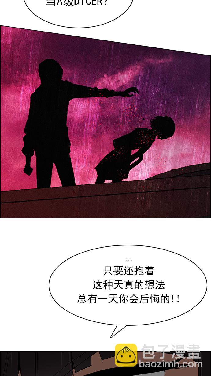 🍼DICE-骰子 [第165话] 塔罗牌隐士 (2) 第42页