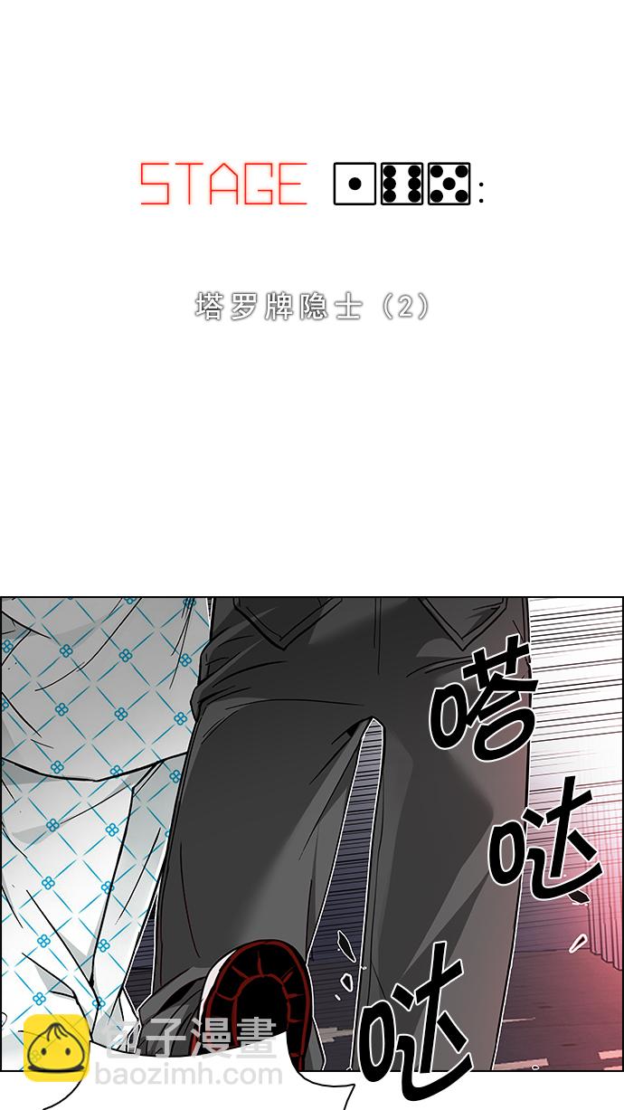 🍼DICE-骰子 [第165话] 塔罗牌隐士 (2) 第5页