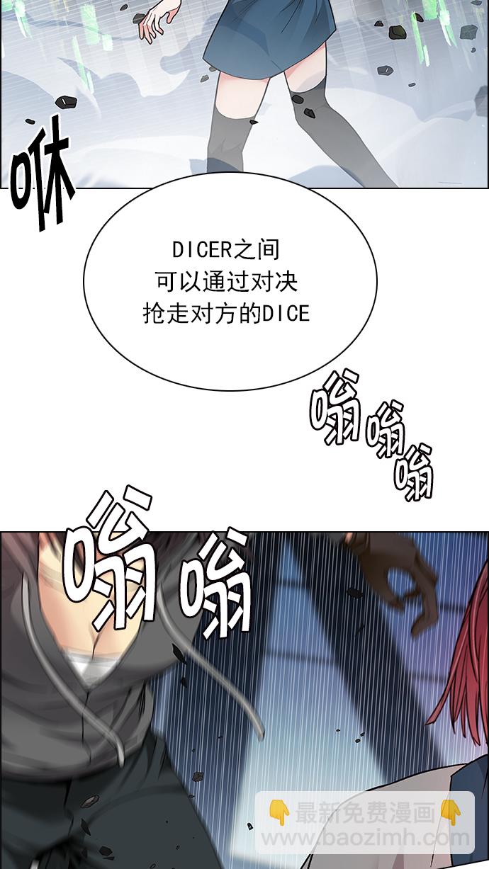 🍼DICE-骰子 [第167话] 塔罗牌隐士 (4) 第12页