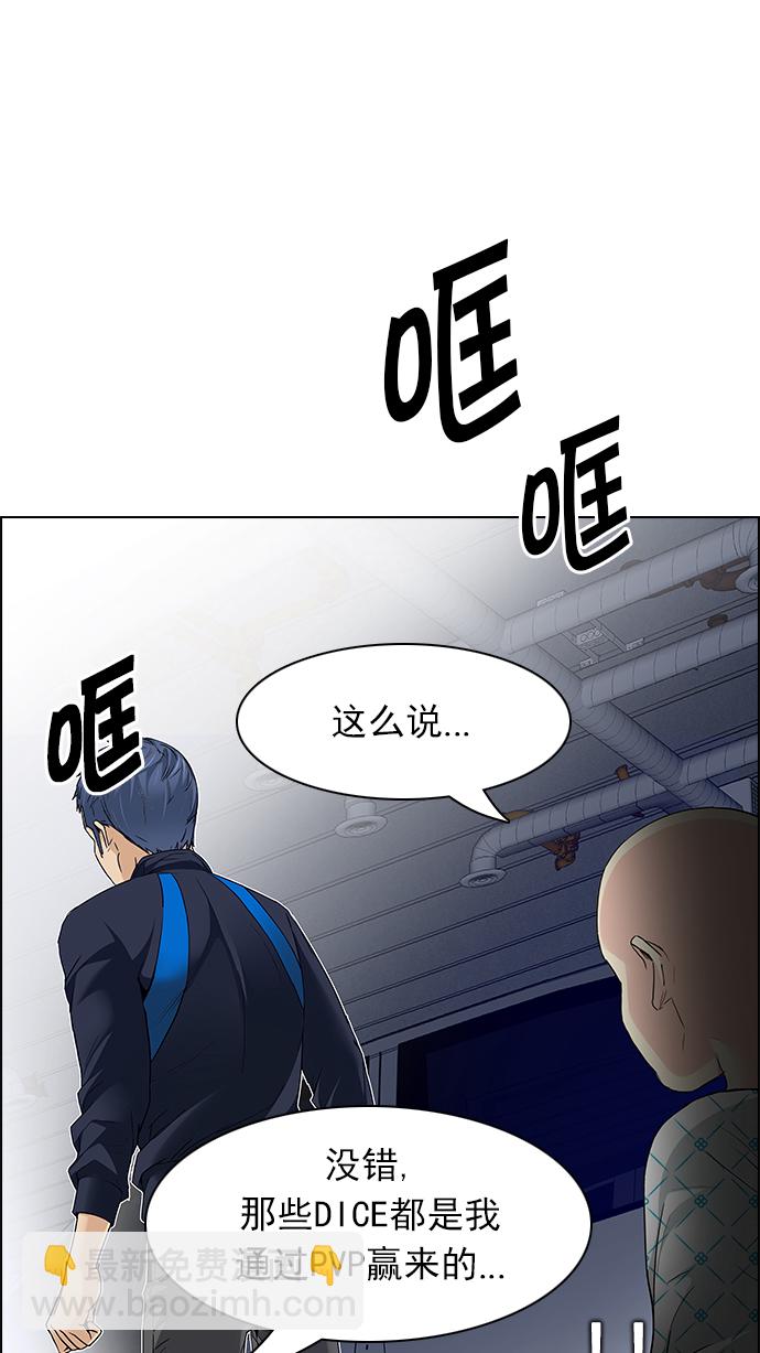 🍼DICE-骰子 [第167话] 塔罗牌隐士 (4) 第14页