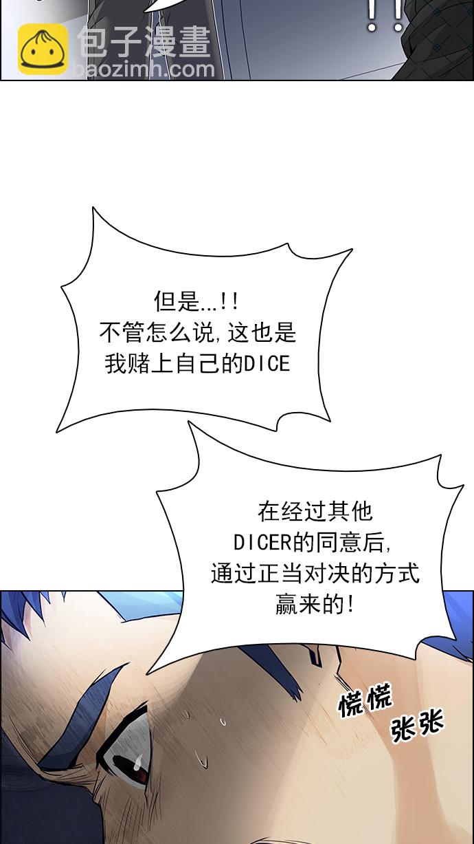 🍼DICE-骰子 [第167话] 塔罗牌隐士 (4) 第15页