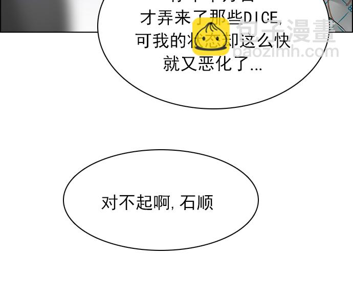 🍼DICE-骰子 [第167话] 塔罗牌隐士 (4) 第21页