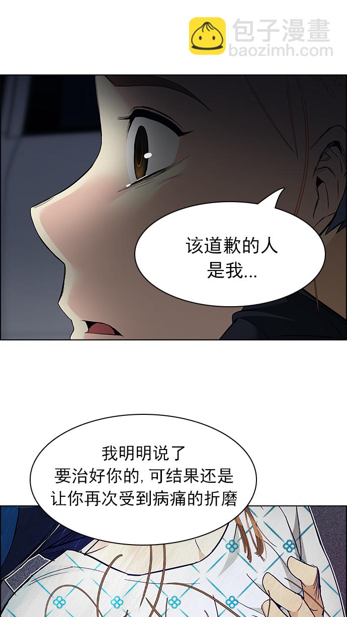 🍼DICE-骰子 [第167话] 塔罗牌隐士 (4) 第25页