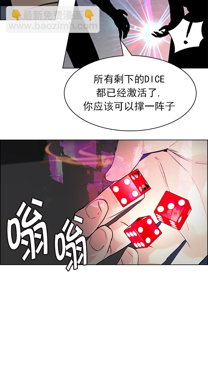 🍼DICE-骰子 [第167话] 塔罗牌隐士 (4) 第28页
