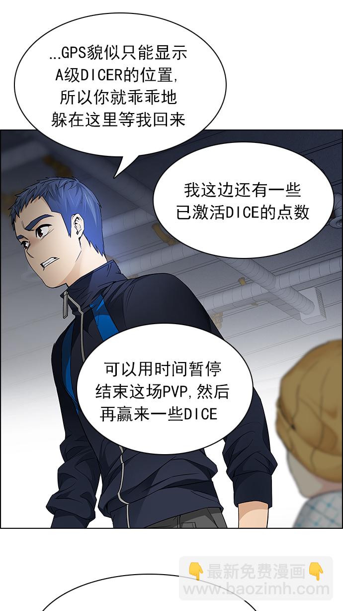 🍼DICE-骰子 [第167话] 塔罗牌隐士 (4) 第29页