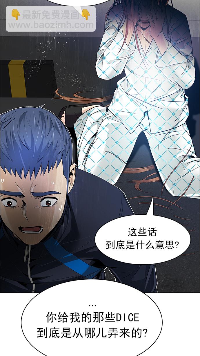 🍼DICE-骰子 [第167话] 塔罗牌隐士 (4) 第3页